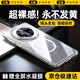 玄皇【永不發(fā)黃】華為mate70pro手機(jī)殼優(yōu)享版磁吸Mate70pro+超薄透明鏡頭全包防摔高端商務(wù)硬殼男女款 【純透明】強(qiáng)力磁吸·永不發(fā)黃·十倍透亮 華為Mate70pro/pro+【贈(zèng)全屏水凝膜