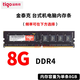 金泰克8G 16G DDR4 2400 2666 3200磐虎系列 臺式機電腦內存條貪狼星4代 臺式機DDR4 2400-8G 拆機正品