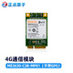 正點原子4G模塊通信ME3630-C3B-MP01 全網(wǎng)通LTE 支持多種網(wǎng)絡(luò)協(xié)議 4G模塊ME3630（不帶GPS版）