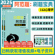 【現(xiàn)貨先發(fā)】2025比鄰312心理學(xué)考研教材心理學(xué)考研知識精講+歷年真題詳解+大表哥+背多分+阿范題文都心理學(xué)全家桶可搭趙云龍閃背圖王永平600題 【現(xiàn)貨】阿范題：刷題寶典（312/347）