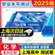 【正版】2025上海 高中合格考 全A計劃 學(xué)業(yè)水平測試 物理/化學(xué)/政治/歷史/地理/生物/信息技術(shù) 復習用書(shū)+測試卷 含參考答案 全A計劃 化學(xué) 測試卷