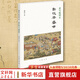 重寫(xiě)晚明史 新政與盛世中華書(shū)局樊樹(shù)志 著(zhù)作 書(shū)籍