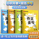 華夏萬卷 摘星系列小學(xué)生語文練字帖加分好詞一句話作文金句字帖同步語文教材寫作技巧好詞好句閱讀理解優(yōu)美句子素材積累范文楷書字帖