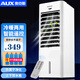 奧克斯（AUX） 奧克斯空調扇家用小型冷風(fēng)機制冷神器宿舍冷風(fēng)扇加濕冷氣可移動(dòng) 冷暖兩用升級款 白+黑