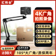 匯博士4K超清電商打包發(fā)貨監(jiān)控?cái)z像頭退貨拆包快遞USB免驅(qū)廣角洗衣拍照錄制 4K 【ERP場(chǎng)景錄制/洗衣拍照】圓盤支架