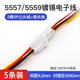 匯君5557/5559公母對接線端子線電腦汽車線束LED連接線單雙排插頭連接 雙排2P母殼+公殼--5套 單邊30CM