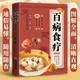 舌尖上的中國家常菜譜大全新手家用養(yǎng)生食譜炒菜書籍菜譜學(xué)做飯菜書涼拌菜譜火鍋菜譜配方書兒童餐下飯菜視頻廚師書籍營養(yǎng)湯粥小炒西餐教程 百病食療大全【彩圖加厚升級版】