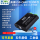智嵌物聯(lián) 多通道USB轉(zhuǎn)CAN模塊轉(zhuǎn)換器CANFD總線分析儀調(diào)試器兼容周立功can盒CANBUS 2路CANFD（ZQWL-UCANFD-200U)