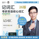 2026考研英語(yǔ)邊明銳Monkey 銳記詞匯考研英語(yǔ)核心詞匯犀利記背考研核心單詞考研英語(yǔ)單詞書
