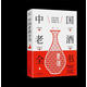 中國(guó)老酒全書：從0到1進(jìn)階老酒收藏行家 曾宇,北京紫圖 著 天津人民出版社