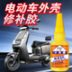 電動(dòng)車(chē)外殼膠水粘合硬塑料三輪電瓶單車(chē)斷裂縫維修復專(zhuān)用膠沾黏雅迪后尾箱汽車(chē)殼子摩托后備箱強力萬(wàn)能修補膠