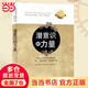 【當(dāng)當(dāng) 正版包郵】潛意識(shí)的力量：影響人類進(jìn)步的自勵(lì)經(jīng)典  “墨菲信托”授權(quán)修訂版 約瑟夫·墨菲 張德芬、黑幼龍推薦 影響人類進(jìn)步的50部自勵(lì)經(jīng)典之一