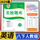 2025春名校題庫八年級(jí)英語下人教版成都初中初二八下8年級(jí)下冊期中期末月考測試卷專題復(fù)習(xí)培優(yōu)B卷刷題考進(jìn)名校招生真卷名校密卷