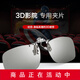 戴申升級(jí)版3d眼鏡電影院專(zhuān)用imax Reald偏光偏振立體三d近視用夾片 3D REALD近視夾片大部分影廳通用