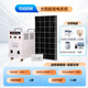 獵鋼狼太陽(yáng)能發(fā)電系統家用全套小型220V設備缺電山區光伏離網(wǎng)逆控一體 板400W+150AH輸出1500W