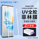 Smorss 【2片精裝】適用榮耀100手機(jī)膜honor全膠UV光固手機(jī)菲林膜曲面非鋼化膜全屏覆蓋軟膜防摔高透隱形
