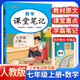 課堂筆記七年級(jí)數(shù)學(xué)上冊(cè)人教版 初一七年級(jí)課本教材同步講解 教材解讀 黃岡隨堂筆記 實(shí)驗(yàn)班拔尖特訓(xùn)必刷題天天練 樂(lè)學(xué)熊