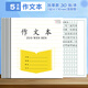 名遇3-6年級江蘇作業(yè)本加厚小學(xué)生語文數(shù)學(xué)英語作文本練習(xí)軟抄筆記本子 30張14行224格 作文5本