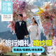 巴黎印象旅拍目的地婚禮婚紗攝影三亞大理麗江海南云南海景網(wǎng)紅婚紗照結(jié)婚婚紗攝影 套系補(bǔ)款