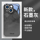 斯美 適用iphone16手機殼蘋(píng)果16promax液態(tài)玻璃保護套15promax新款創(chuàng  )意鏡頭全包防摔創(chuàng  )意水墨畫(huà)男女 蘋(píng)果15【石墨灰-水墨U51】+鋼化膜 液態(tài)玻璃