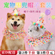 隨燦寵物口水巾帽子生日裝扮圍兜裝飾圍巾狗狗貓咪中小型可愛拍照道具 【七彩波點】寵物帽子+圍兜1套裝 （小號建議2-12斤寵物）