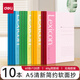 得力筆記本子高中初中生專用文具小學(xué)生辦公用品記事本A5工作軟抄本A4批發(fā)B5日記本軟面抄作業(yè)練習(xí)本 【A5軟抄本-60張 】10本