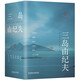 現貨速發(fā)【全6冊】豐饒之海 完整無刪減 潮騷+春雪+奔馬+曉寺+天人五衰+金閣寺 三島由紀夫精品集 暴烈之美：三島由紀夫精品集（6冊套裝）北京理工大學出版社