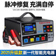 XMSJ汽車(chē)充電器12v24v智能充滿(mǎn)自動(dòng)斷電摩托車(chē)蓄電池充電機電瓶脈沖修復通用 12V24V通用型+修復+充電