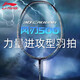 李寧LINING李寧羽毛球拍風(fēng)刃500全系列同款戰(zhàn)拍 快速攻防風(fēng)刃300C灰綠 風(fēng)刃500藍(lán)色4U 默認(rèn)穿線