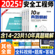 環(huán)球網(wǎng)校2025年中級(jí)安全工程師考試教材歷年真題押題模擬試卷注安10年真題章節(jié)習(xí)題集題庫(kù) 注安師建筑施工安全化工安全其他安全生產(chǎn)管理技術(shù)基礎(chǔ)法律法規(guī)等 【十年真題】其他安全4科（4本）