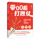 帶00后打勝仗：用游戲化思維打造高效團隊