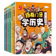 捂著門(mén)牙學(xué)歷史（套裝6冊(cè)）西周+春秋戰(zhàn)國(guó)+秦漢+南北朝+隋唐宋+元明清時(shí)期 小學(xué)生三四五六年級(jí)課外閱讀書(shū)籍6-12歲兒童讀物有趣的中國(guó)歷史類書(shū)籍漫畫(huà)中國(guó)史暑假閱讀暑假課外書(shū)課外暑假自主閱讀暑期假期讀物