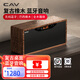 CAV AT50 復(fù)古桌面音響hifi音響木質(zhì)音箱 高音質(zhì)無線藍(lán)牙迷你音箱重低音炮音響有源多媒體音樂禮品 AT50【復(fù)古木質(zhì)】桌面音響 藍(lán)牙音響禮品禮物套裝