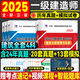 2025一級(jí)建造師考試歷年真題押題試卷一建2025教材配套真題試卷 一建真題試卷 一級(jí)建造師歷年真題試卷 建筑工程4本（共20套真題+13套模擬）