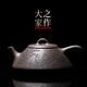 藏壺天下 宜興紫砂壺全手工精品收藏茶壺 戴爾其 碧潭砂東坡瓢