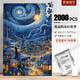 迪愛歪（DI AI WAI）拼圖2000片成人高難度超大型梵皋星空動漫情侶風(fēng)景名油畫卡通禮盒 【大型2000片】梵皋的奇幻世界
