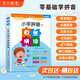 第二課堂拼音漢字點(diǎn)讀筆幼小銜接一年級(jí)小學(xué)拼音拼讀大全拼音拼讀訓(xùn)練神器識(shí)字點(diǎn)讀筆點(diǎn)讀機(jī)幼兒早教學(xué)習(xí)機(jī) 【自然拼讀】漢語拼音基礎(chǔ)知識(shí)（同步一年級(jí)新教材） 官方標(biāo)配