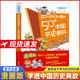 孩子應(yīng)該知道的50個中國歷史典故 寫給兒童的中國歷史書籍兒童版中國史漫畫書故事集小學生一二三四年級課外閱讀書籍人民日報 推薦爆笑漫畫小學生趣味課外閱讀 [7-10歲]