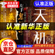 【官方正版-京倉直配】天機(jī) 書 天機(jī)經(jīng) 天機(jī)九十九句 天機(jī)書 天機(jī)書籍 天機(jī)正版全冊 書本 段位書 門道書 正版 段位門道  布局九略正版書 博弈論 圖解博弈論 天機(jī)+左手鬼谷子右手菜根譚【抖音推薦2