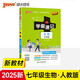 學(xué)霸速記 初中 生物 七年級 通用版 新教材 25版 pass綠卡圖書(shū) 平時(shí)速查 考前速記 結業(yè)考試輔導書(shū)