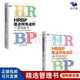 【正版】HRBP是這樣煉成的之菜鳥起飛 邁向人力資源業(yè)務(wù)伙伴的修煉之路 方案案例實(shí)踐企業(yè)人事管理新手入門送電子書/企業(yè)人力資源hrbphrd企業(yè)文化書籍團(tuán)購送人 菜鳥起飛+中級(jí)修煉