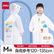 得力（deli）兒童雨衣雨披 寶寶學生加長云朵斗篷帶書包位 M碼 LY100