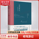 老殘游記 全新無刪節(jié)版 完整收錄《老殘游記》《老殘游記二集》《老殘游記外編》 晚清四大譴責(zé)小說之一