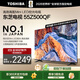 東芝電視55Z500QF 55英寸 Mini LED控光 144Hz 3+128GB 火箭炮音響 4K超清 以舊換新家電國家補貼