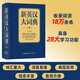 【商務(wù)印書(shū)館國(guó)際】新英漢大詞典（第3版）