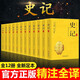 【完整無刪減12冊】史記全冊正版書籍原著初中生版青少年高中生司馬遷文言文原版全本全注全譯中華書局白話文史記學生故事