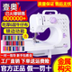壹奧縫紉機家用小型全自動(dòng)多功能電動(dòng)吃厚臺式迷你針線(xiàn)機505a帶鎖邊機 505A標配+配件禮包+原廠(chǎng)機針10根