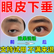 眼皮下垂提拉貼神器大小眼矯正眼瞼無(wú)力老人眼皮腫雙眼皮緊致防松弛倒睫毛黑眼圈眼貼 買五發(fā)九【免費(fèi)試用】鞏固裝
