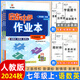 【現(xiàn)貨速發(fā)】2025版/2026版啟東中學(xué)作業(yè)本七年級上冊數(shù)學(xué)語文英語生物地理歷史道法初中七年級上冊教材同步訓(xùn)練課時作業(yè)本 24秋 七年級上冊【語數(shù)英】人教版
