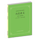 當當正版 中醫專(zhuān)業(yè)教材 高等醫藥院校教材 上?？茖W(xué)技術(shù)出版社 內經(jīng)講義(五版教材)